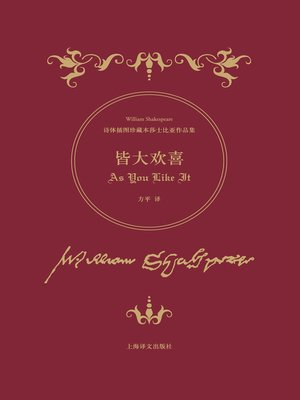 cover image of 皆大欢喜 (As You Like It)